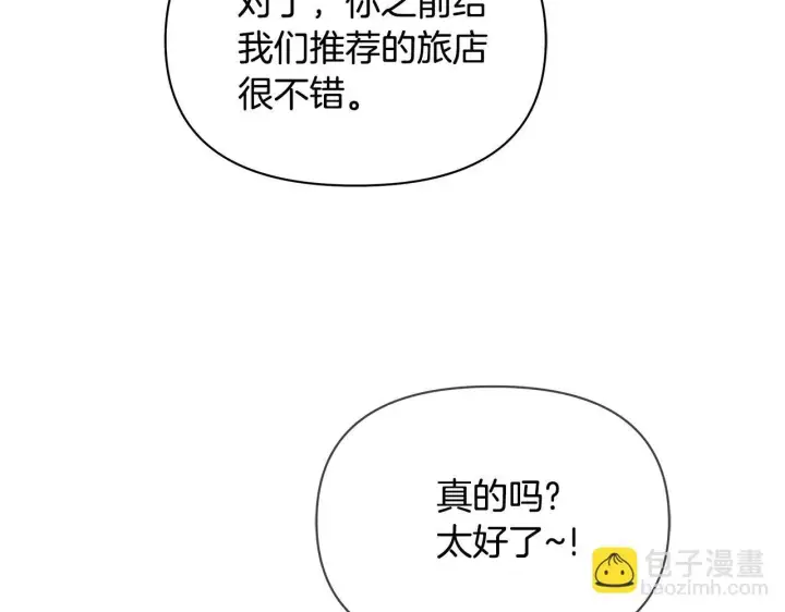 漫画《公女今日起罢工》第39话 失踪案第107张图