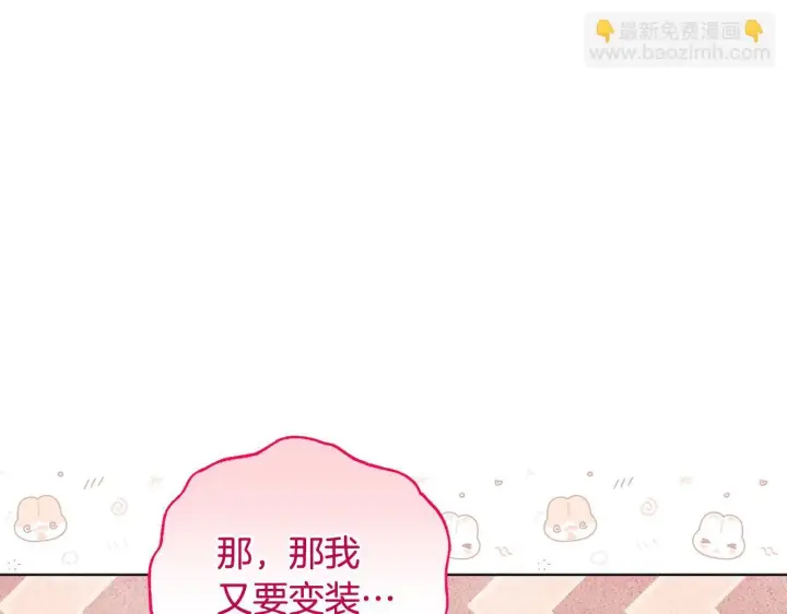 漫画《公女今日起罢工》第39话 失踪案第11张图