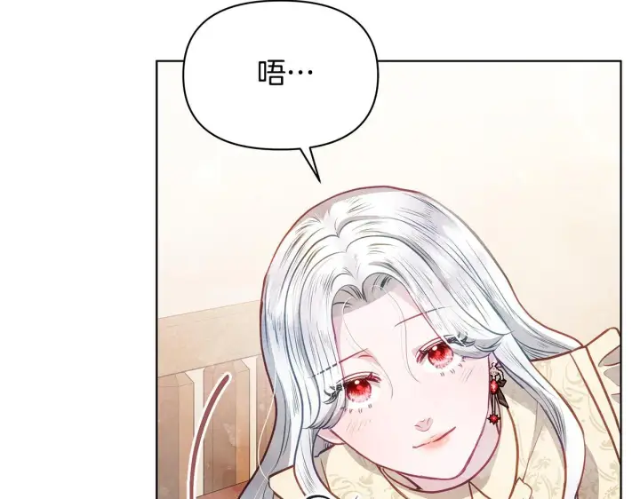 漫画《公女今日起罢工》第39话 失踪案第119张图