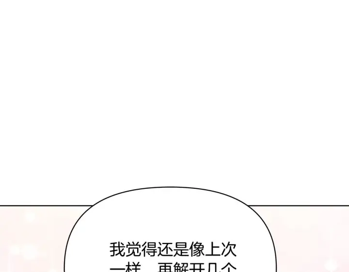 漫画《公女今日起罢工》第39话 失踪案第121张图