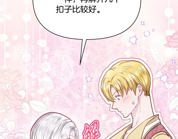 漫画《公女今日起罢工》第39话 失踪案第122张图