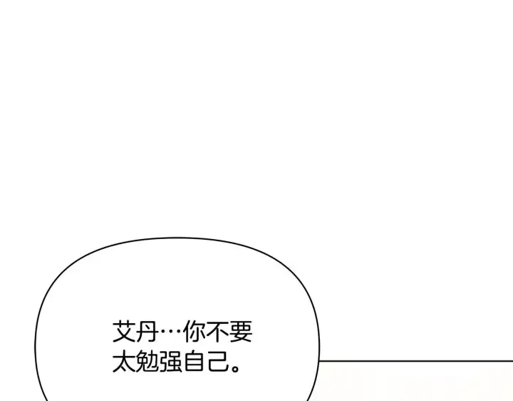 漫画《公女今日起罢工》第39话 失踪案第128张图