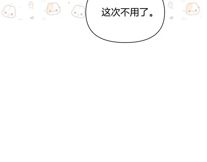 漫画《公女今日起罢工》第39话 失踪案第13张图