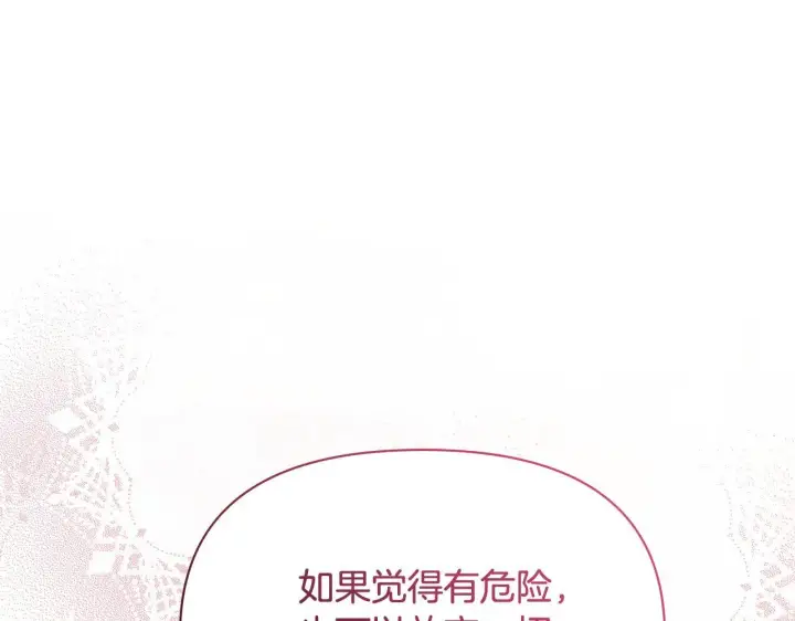 漫画《公女今日起罢工》第39话 失踪案第131张图