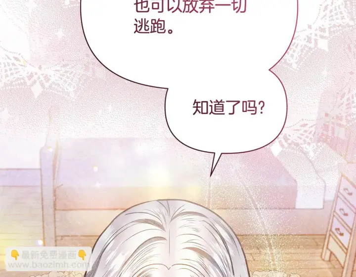 漫画《公女今日起罢工》第39话 失踪案第132张图