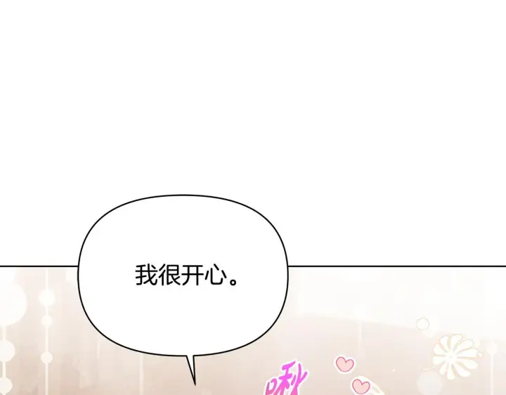 漫画《公女今日起罢工》第39话 失踪案第139张图
