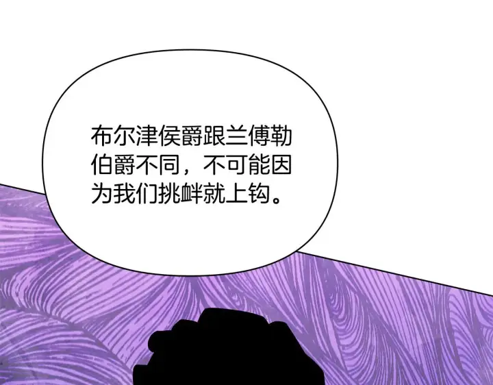 漫画《公女今日起罢工》第39话 失踪案第14张图