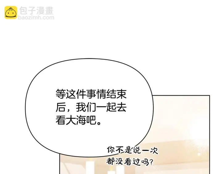 漫画《公女今日起罢工》第39话 失踪案第145张图