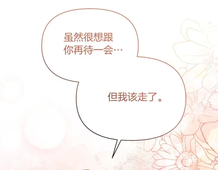 漫画《公女今日起罢工》第39话 失踪案第148张图