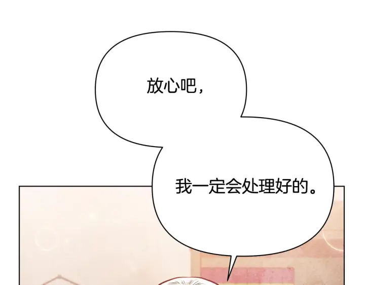 漫画《公女今日起罢工》第39话 失踪案第152张图