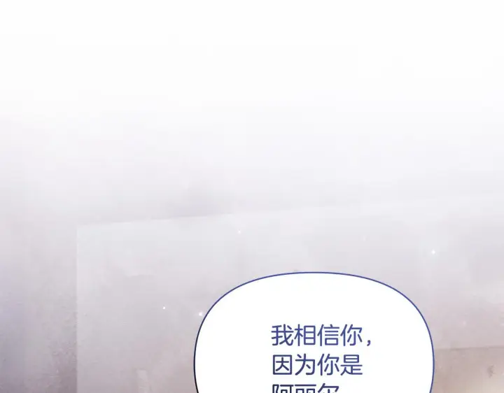 漫画《公女今日起罢工》第39话 失踪案第155张图