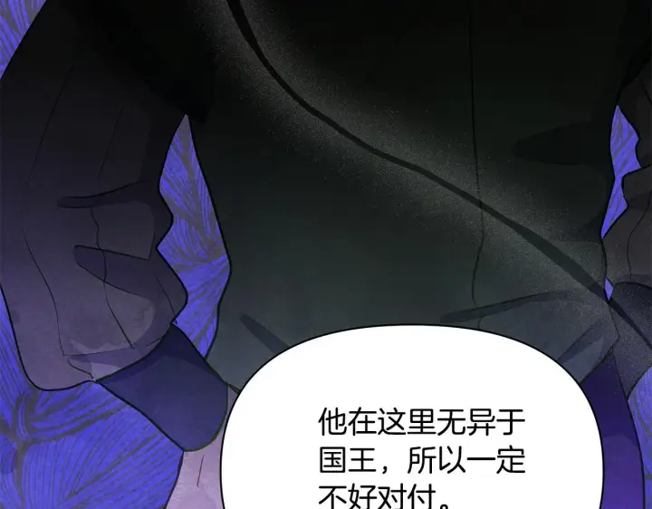 漫画《公女今日起罢工》第39话 失踪案第16张图