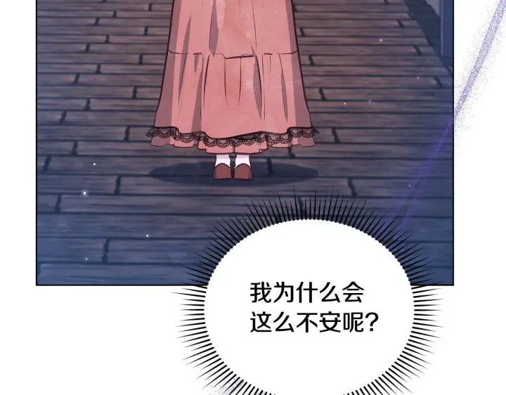 漫画《公女今日起罢工》第39话 失踪案第161张图