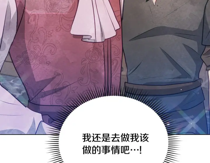 漫画《公女今日起罢工》第39话 失踪案第166张图