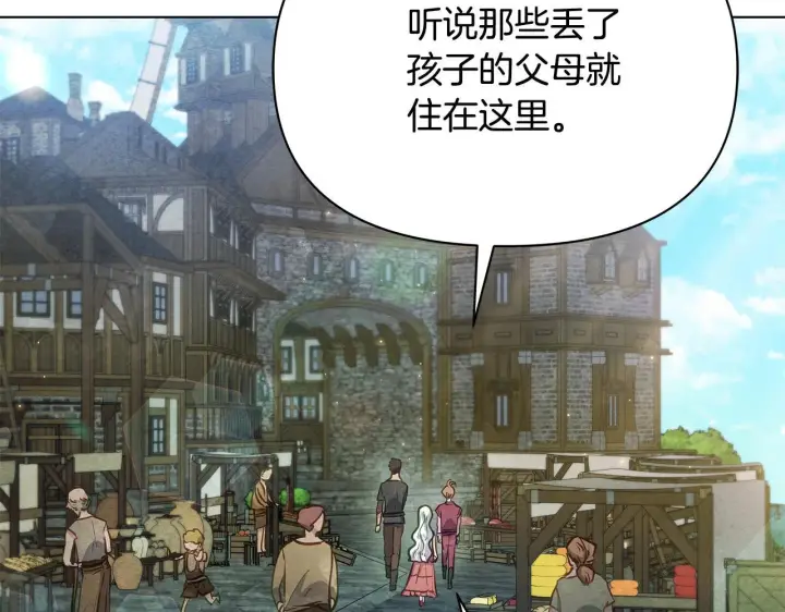 漫画《公女今日起罢工》第39话 失踪案第169张图