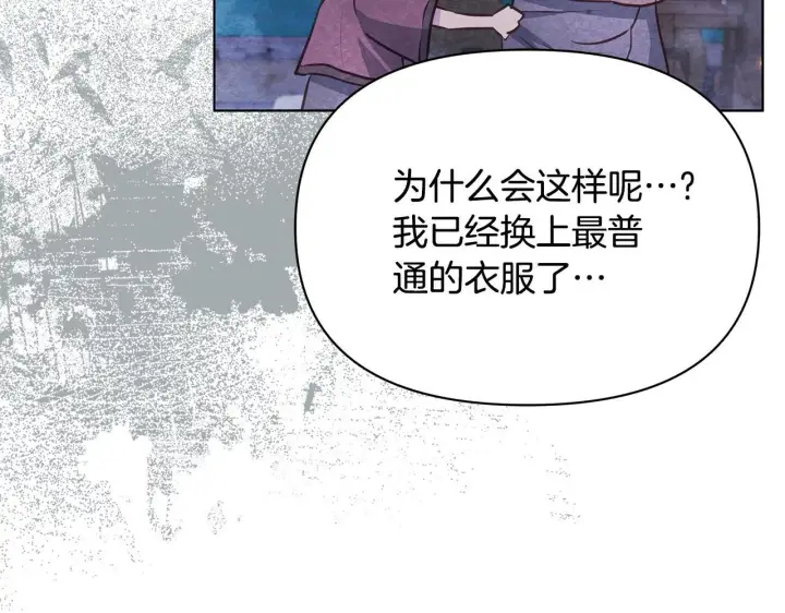 漫画《公女今日起罢工》第39话 失踪案第174张图