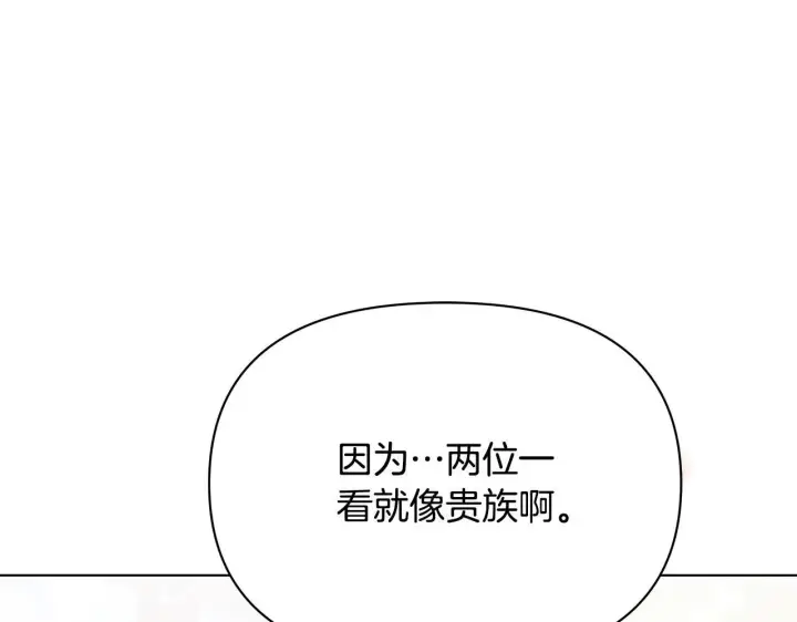 漫画《公女今日起罢工》第39话 失踪案第176张图