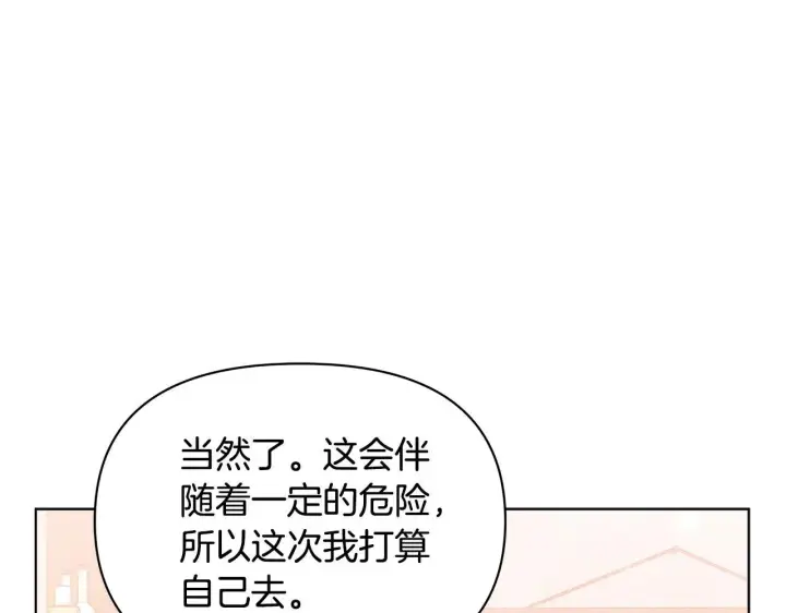 漫画《公女今日起罢工》第39话 失踪案第18张图