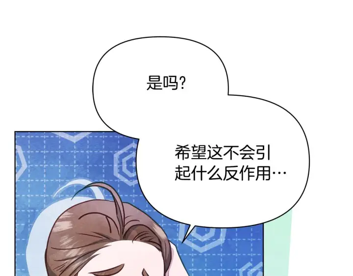 漫画《公女今日起罢工》第39话 失踪案第180张图