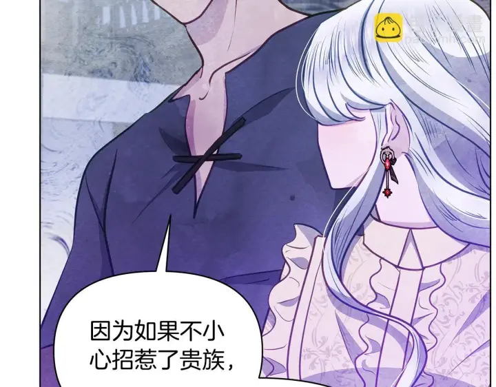 漫画《公女今日起罢工》第39话 失踪案第184张图