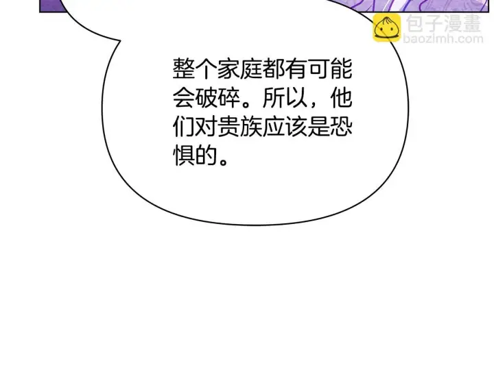 漫画《公女今日起罢工》第39话 失踪案第185张图