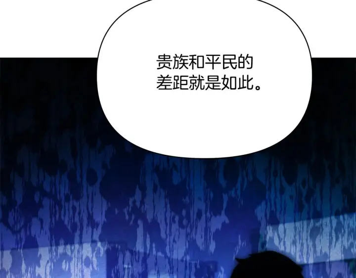 漫画《公女今日起罢工》第39话 失踪案第187张图