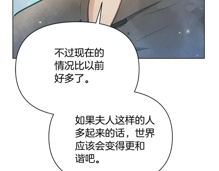 漫画《公女今日起罢工》第39话 失踪案第192张图