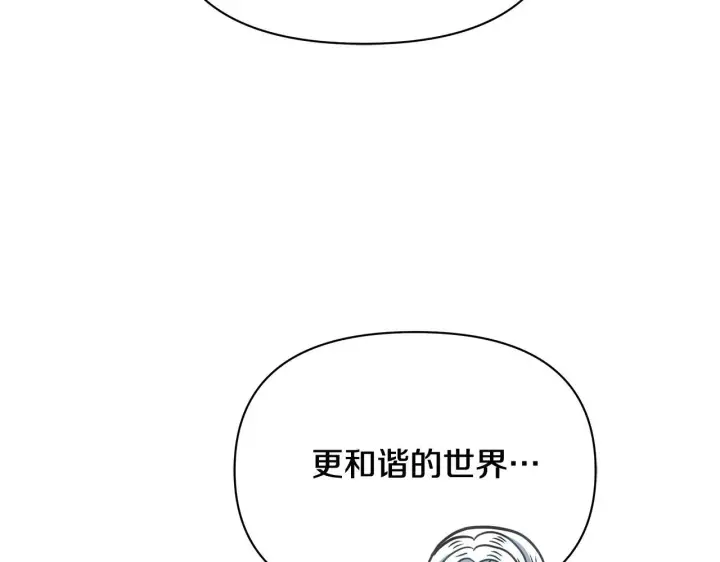 漫画《公女今日起罢工》第39话 失踪案第193张图