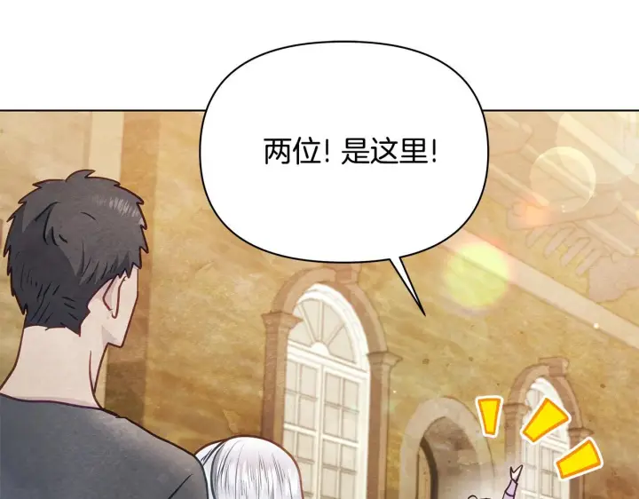 漫画《公女今日起罢工》第39话 失踪案第195张图