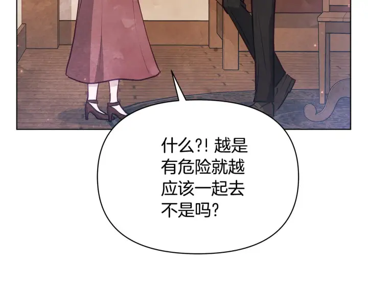 漫画《公女今日起罢工》第39话 失踪案第20张图