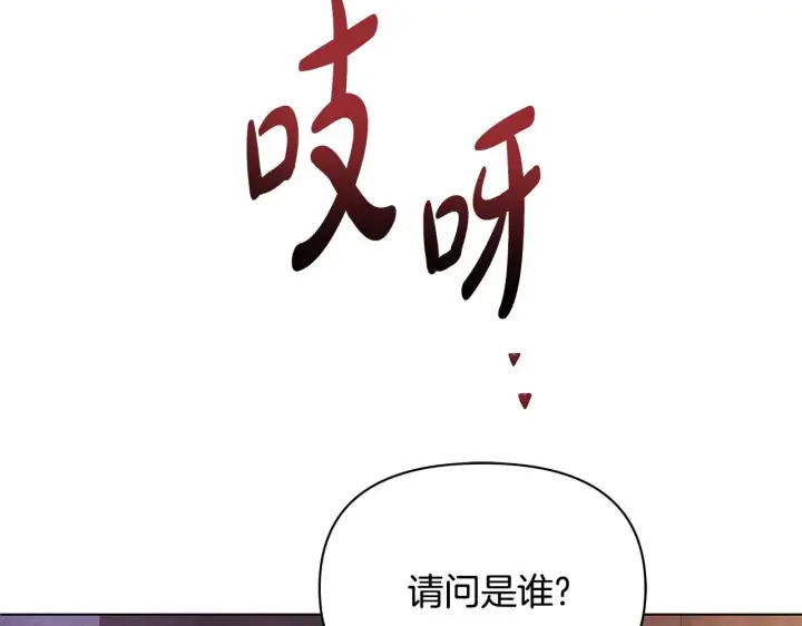 漫画《公女今日起罢工》第39话 失踪案第201张图