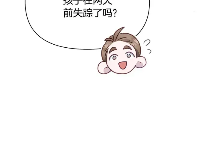 漫画《公女今日起罢工》第39话 失踪案第204张图