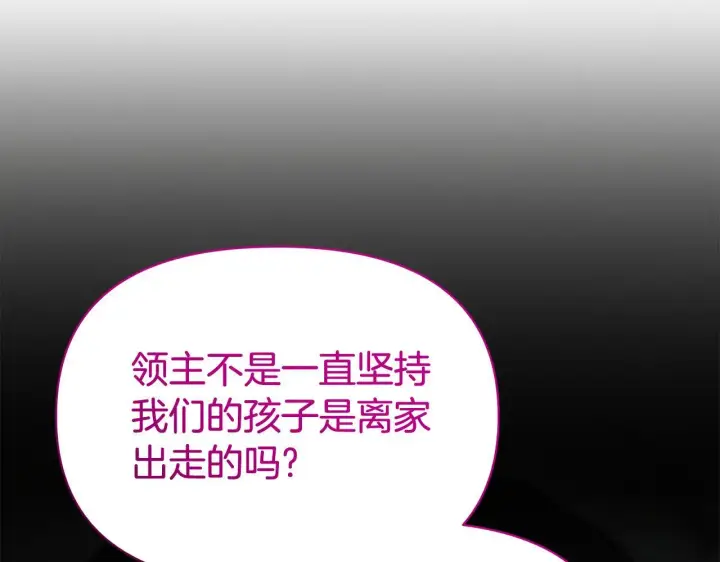 漫画《公女今日起罢工》第39话 失踪案第209张图