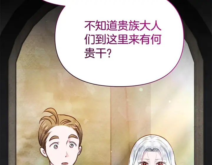 漫画《公女今日起罢工》第39话 失踪案第210张图