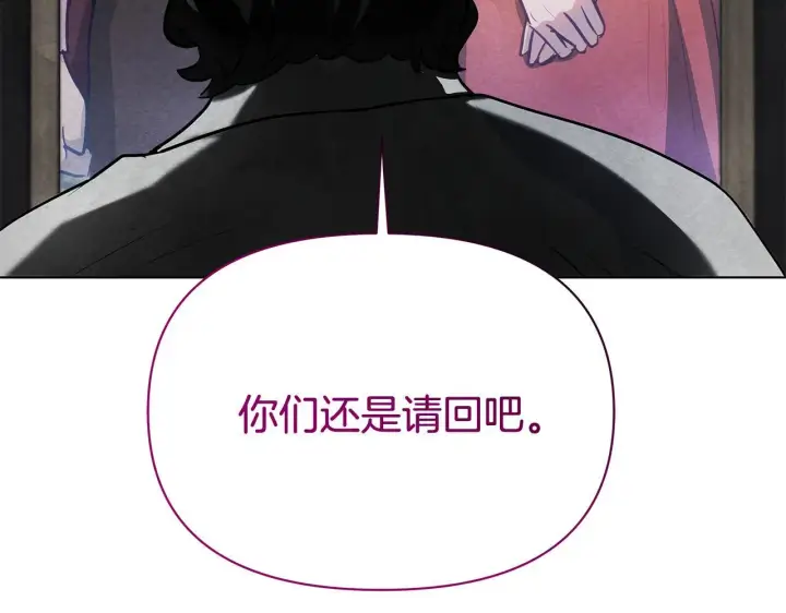 漫画《公女今日起罢工》第39话 失踪案第212张图