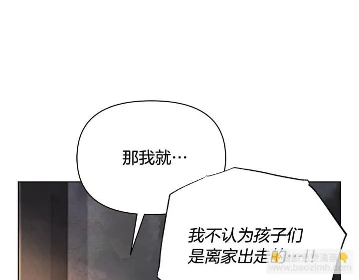 漫画《公女今日起罢工》第39话 失踪案第213张图
