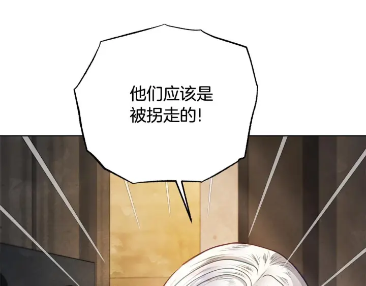 漫画《公女今日起罢工》第39话 失踪案第216张图