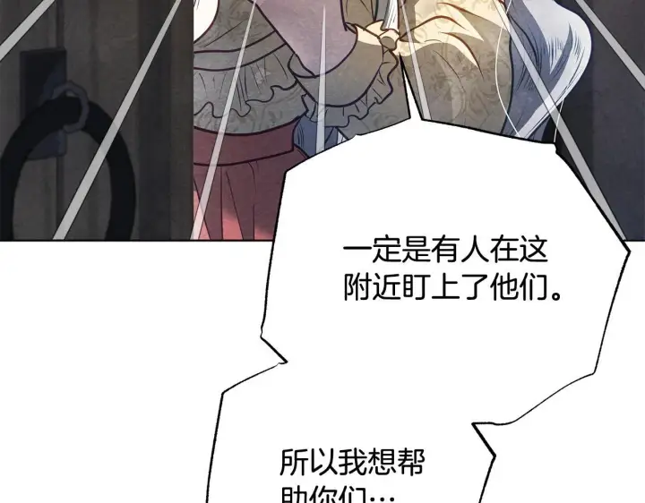 漫画《公女今日起罢工》第39话 失踪案第218张图
