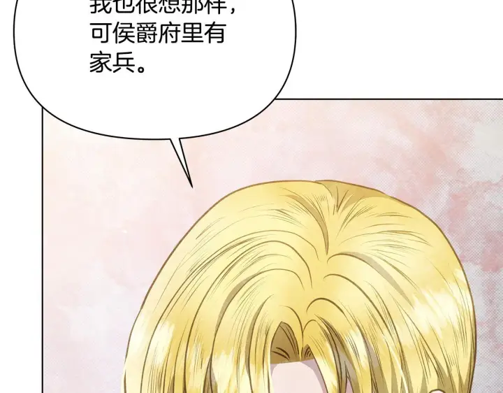 漫画《公女今日起罢工》第39话 失踪案第22张图
