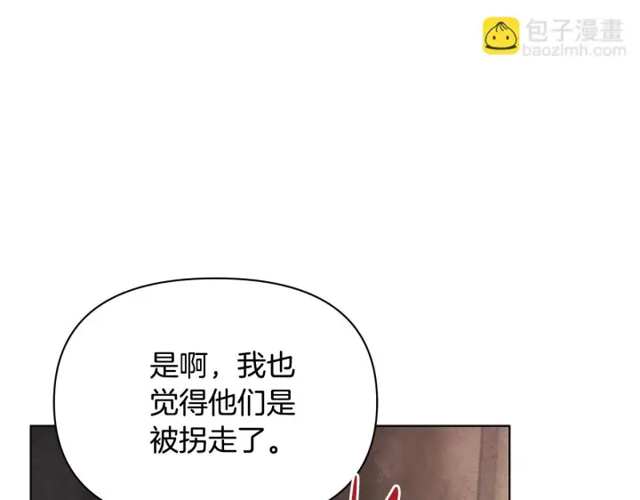 漫画《公女今日起罢工》第39话 失踪案第220张图