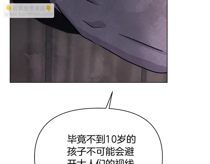 漫画《公女今日起罢工》第39话 失踪案第222张图
