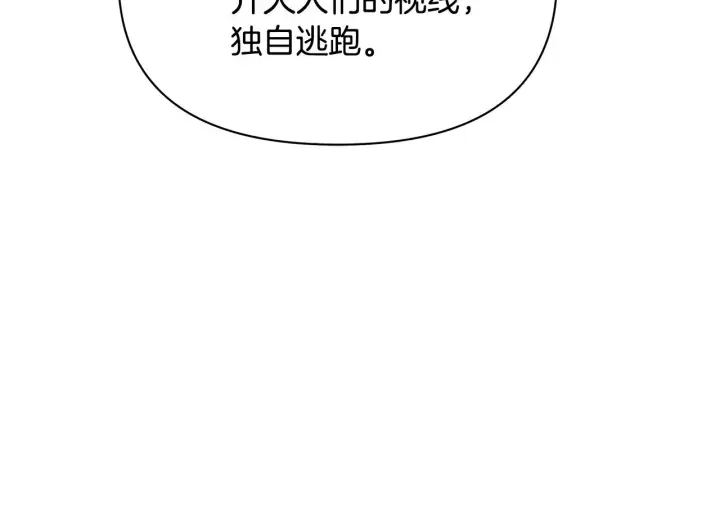 漫画《公女今日起罢工》第39话 失踪案第223张图