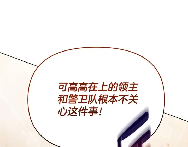 漫画《公女今日起罢工》第39话 失踪案第224张图