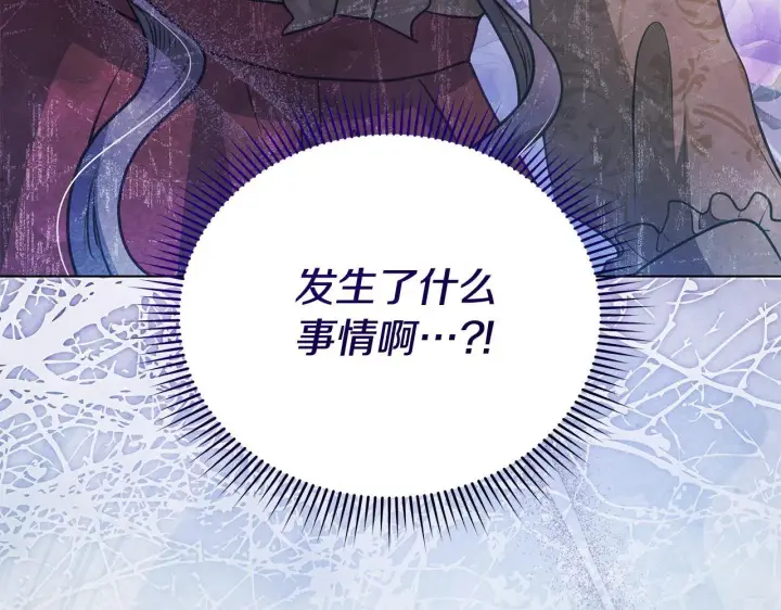 漫画《公女今日起罢工》第39话 失踪案第231张图