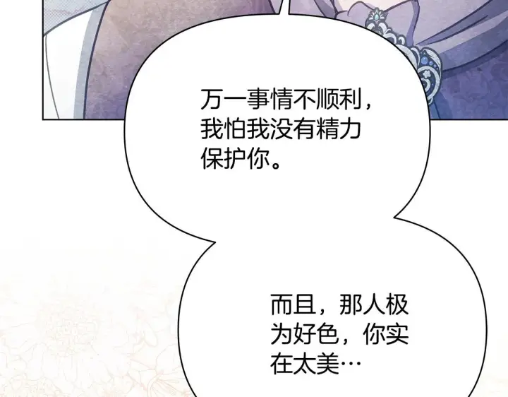 漫画《公女今日起罢工》第39话 失踪案第24张图