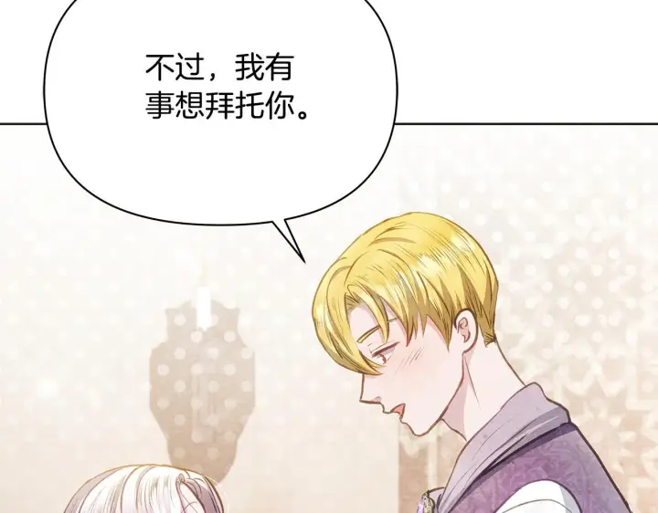 漫画《公女今日起罢工》第39话 失踪案第29张图