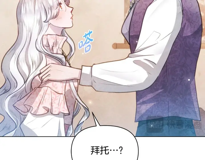 漫画《公女今日起罢工》第39话 失踪案第30张图