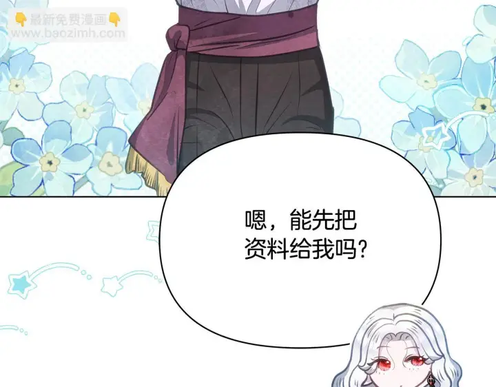 漫画《公女今日起罢工》第39话 失踪案第39张图