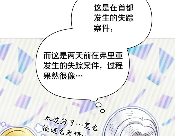 漫画《公女今日起罢工》第39话 失踪案第41张图