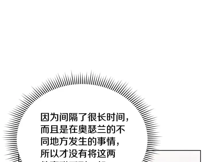 漫画《公女今日起罢工》第39话 失踪案第44张图